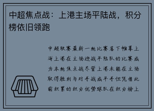 中超焦点战：上港主场平陆战，积分榜依旧领跑