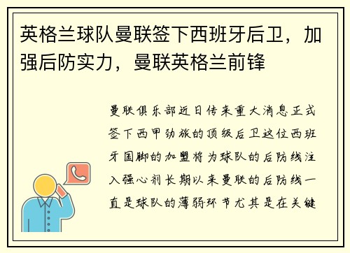 英格兰球队曼联签下西班牙后卫，加强后防实力，曼联英格兰前锋