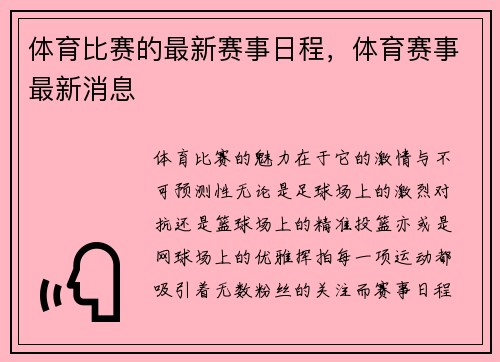 体育比赛的最新赛事日程，体育赛事最新消息