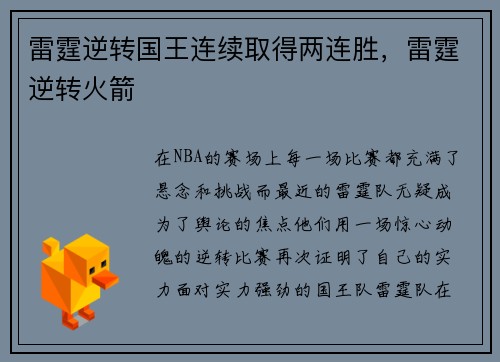 雷霆逆转国王连续取得两连胜，雷霆逆转火箭