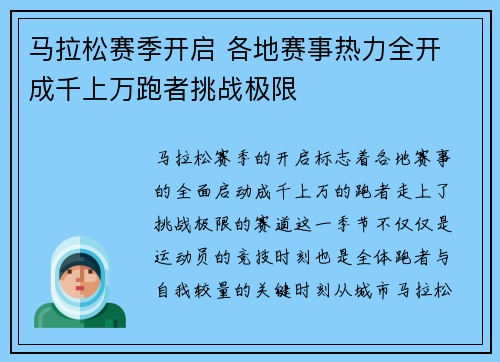 马拉松赛季开启 各地赛事热力全开 成千上万跑者挑战极限