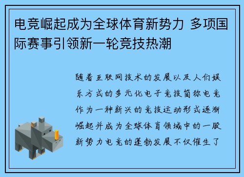 电竞崛起成为全球体育新势力 多项国际赛事引领新一轮竞技热潮