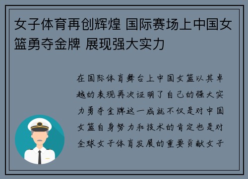 女子体育再创辉煌 国际赛场上中国女篮勇夺金牌 展现强大实力
