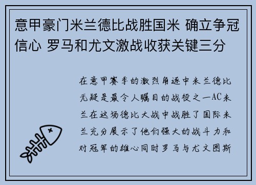 意甲豪门米兰德比战胜国米 确立争冠信心 罗马和尤文激战收获关键三分