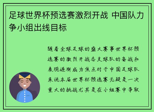 足球世界杯预选赛激烈开战 中国队力争小组出线目标